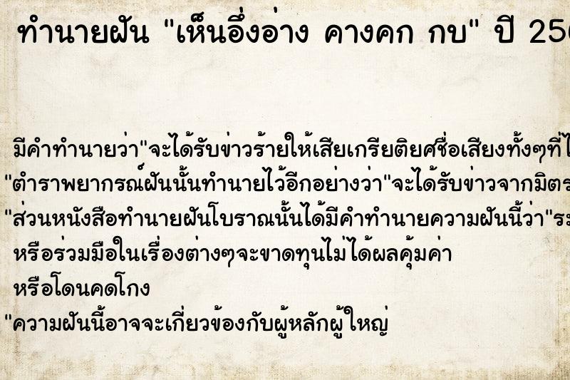 ทำนายฝันเห็นอึ่งอ่างคางคกกบ ทำนายฝันทำนายฝันเห็นอึ่งอ่างคางคกกบ